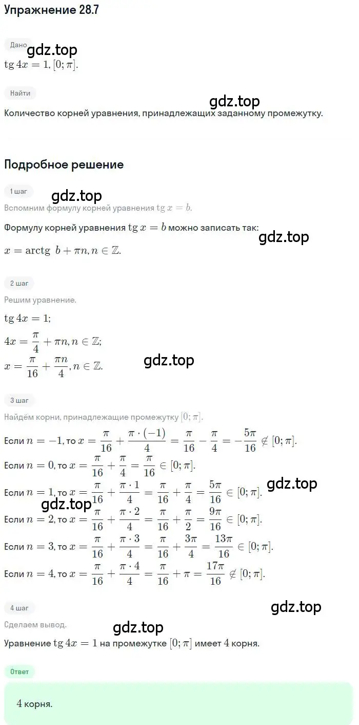 Решение номер 28.7 (страница 205) гдз по алгебре 10 класс Мерзляк, Номировский, учебник