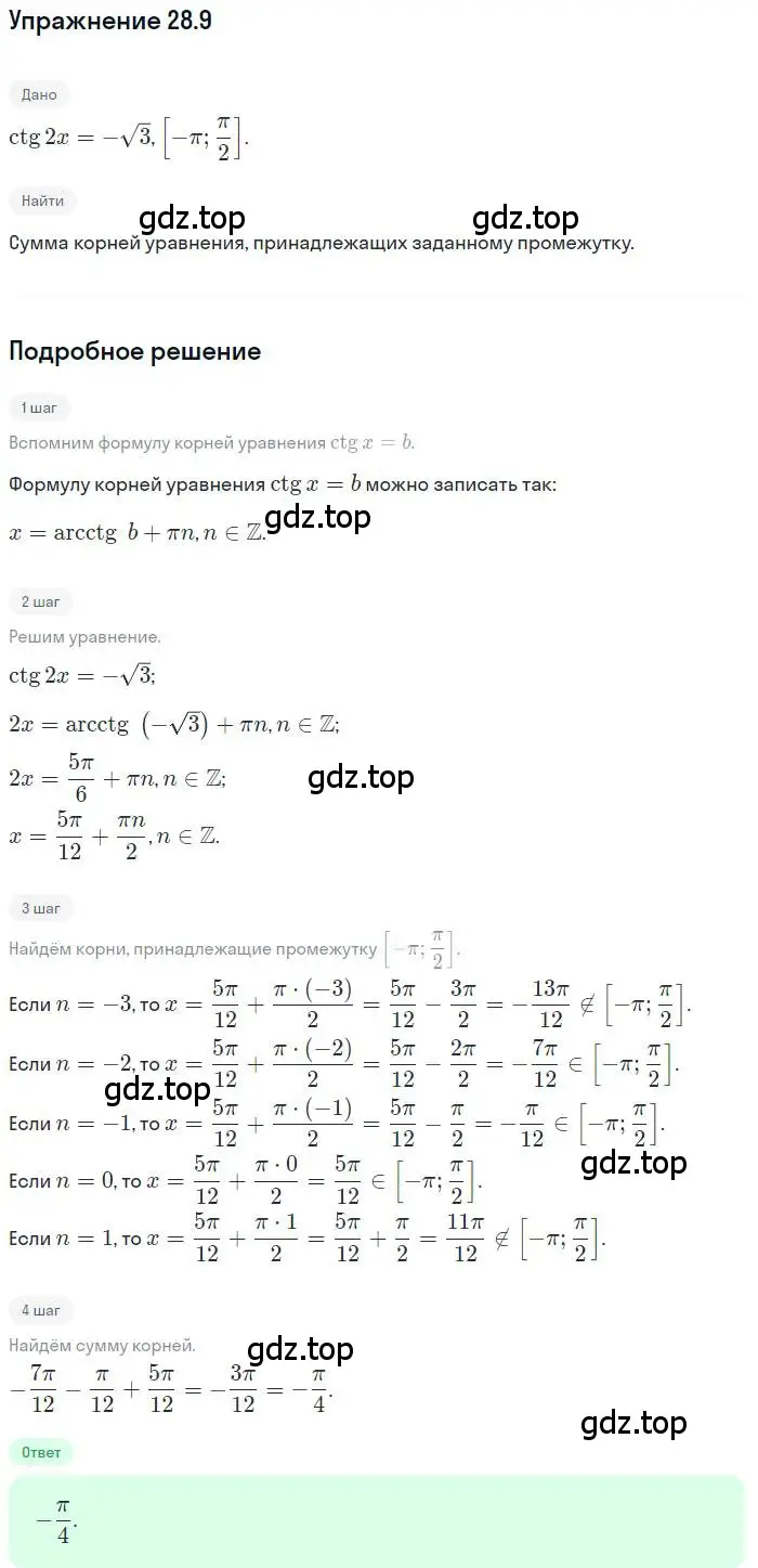 Решение номер 28.9 (страница 205) гдз по алгебре 10 класс Мерзляк, Номировский, учебник