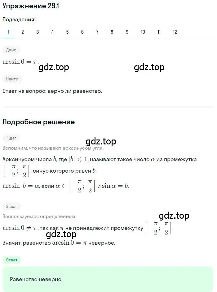 Решение номер 29.1 (страница 214) гдз по алгебре 10 класс Мерзляк, Номировский, учебник