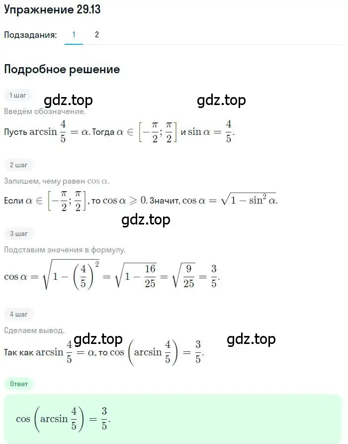 Решение номер 29.13 (страница 216) гдз по алгебре 10 класс Мерзляк, Номировский, учебник