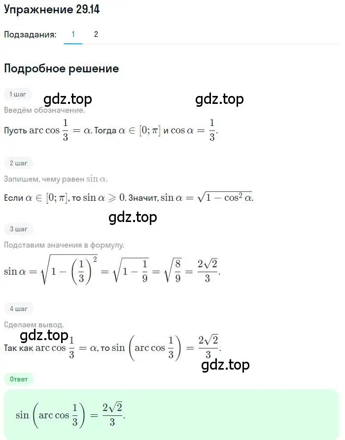 Решение номер 29.14 (страница 216) гдз по алгебре 10 класс Мерзляк, Номировский, учебник