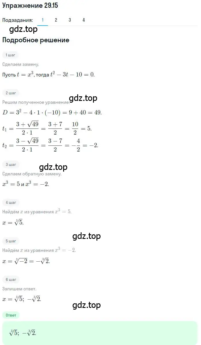 Решение номер 29.15 (страница 216) гдз по алгебре 10 класс Мерзляк, Номировский, учебник