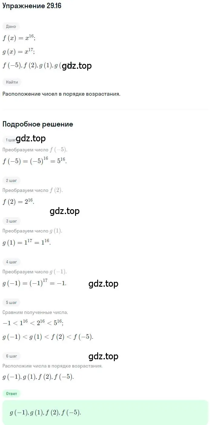 Решение номер 29.16 (страница 217) гдз по алгебре 10 класс Мерзляк, Номировский, учебник