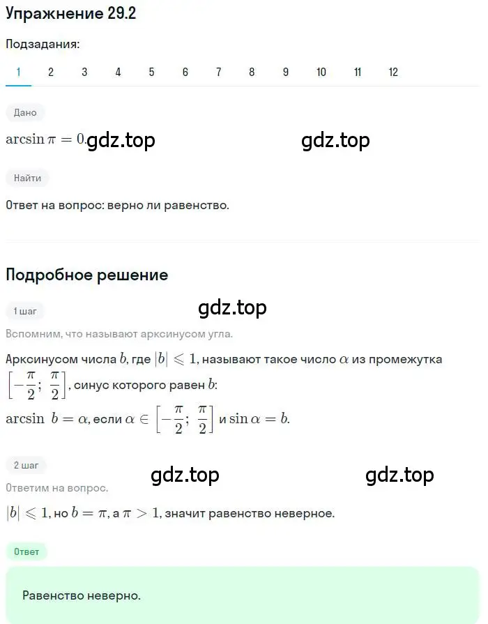 Решение номер 29.2 (страница 215) гдз по алгебре 10 класс Мерзляк, Номировский, учебник