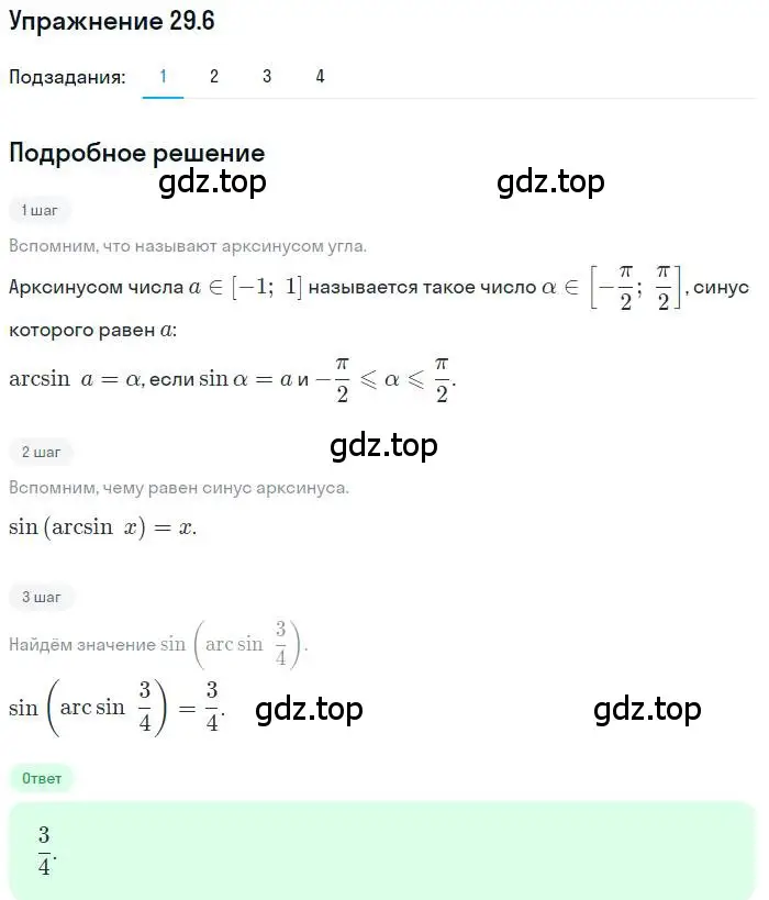 Решение номер 29.6 (страница 215) гдз по алгебре 10 класс Мерзляк, Номировский, учебник