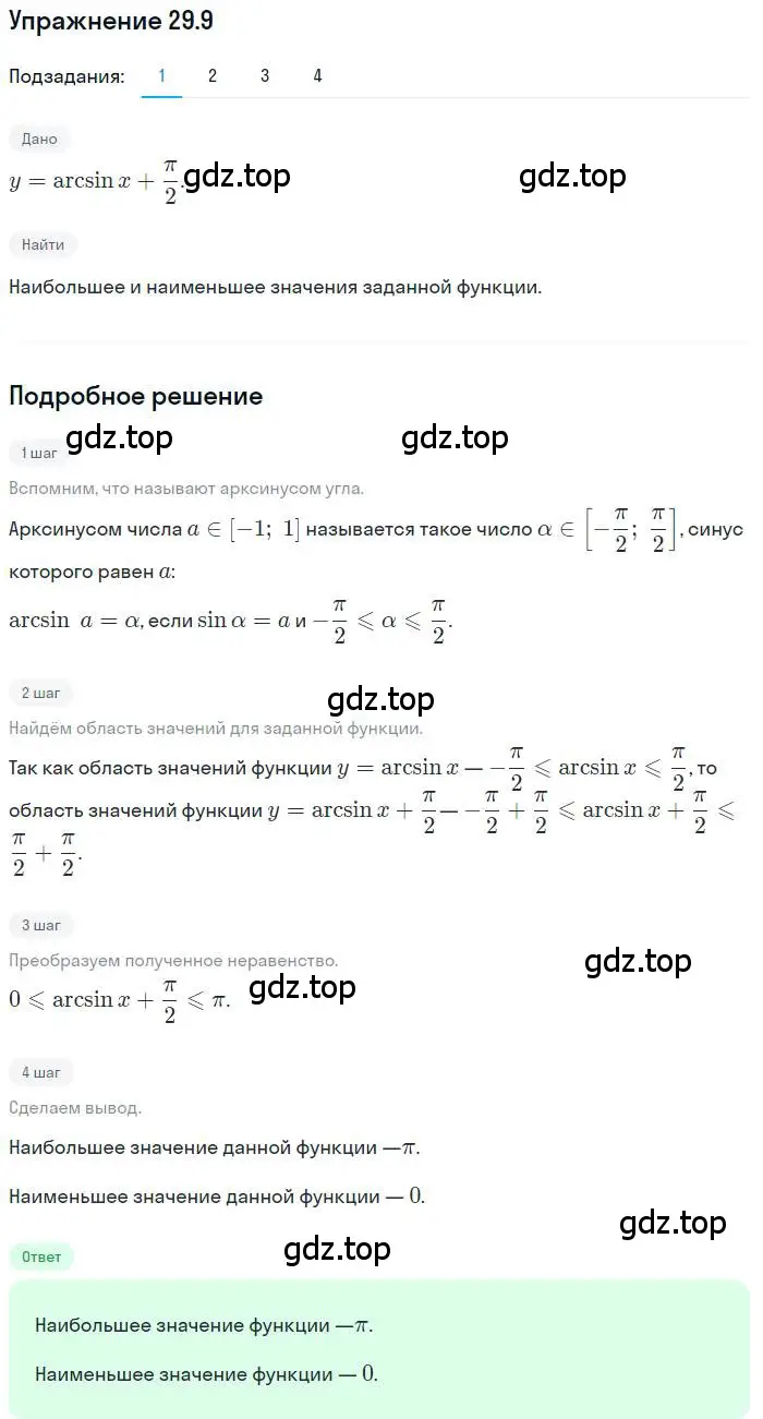 Решение номер 29.9 (страница 216) гдз по алгебре 10 класс Мерзляк, Номировский, учебник