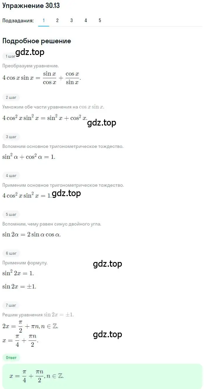 Решение номер 30.13 (страница 222) гдз по алгебре 10 класс Мерзляк, Номировский, учебник