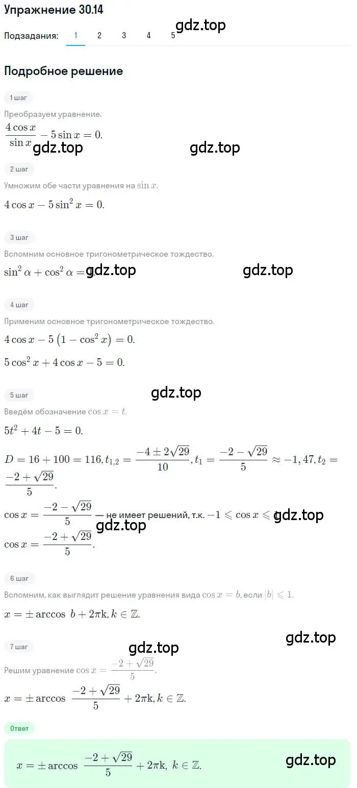 Решение номер 30.14 (страница 222) гдз по алгебре 10 класс Мерзляк, Номировский, учебник