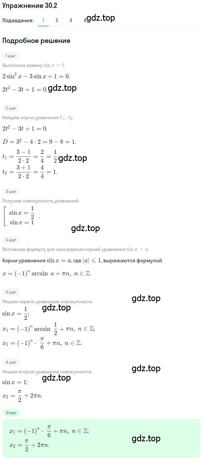 Решение номер 30.2 (страница 220) гдз по алгебре 10 класс Мерзляк, Номировский, учебник