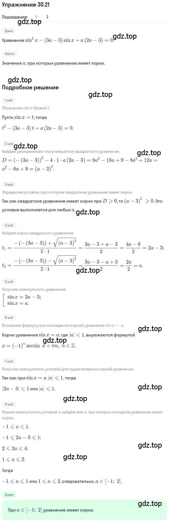 Решение номер 30.21 (страница 222) гдз по алгебре 10 класс Мерзляк, Номировский, учебник