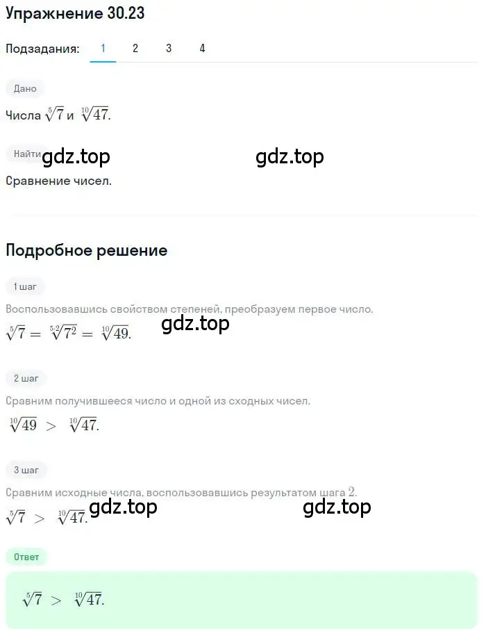 Решение номер 30.23 (страница 223) гдз по алгебре 10 класс Мерзляк, Номировский, учебник