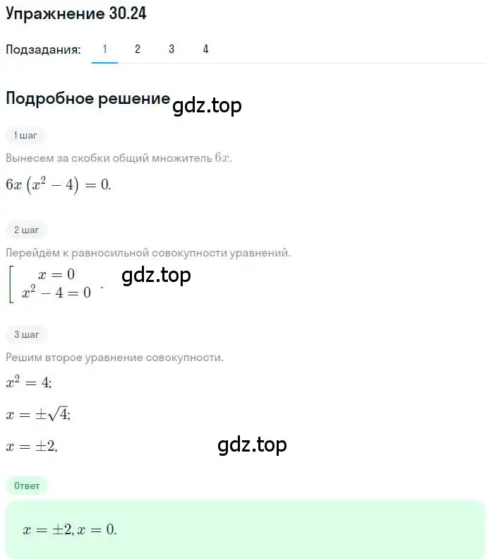 Решение номер 30.24 (страница 223) гдз по алгебре 10 класс Мерзляк, Номировский, учебник