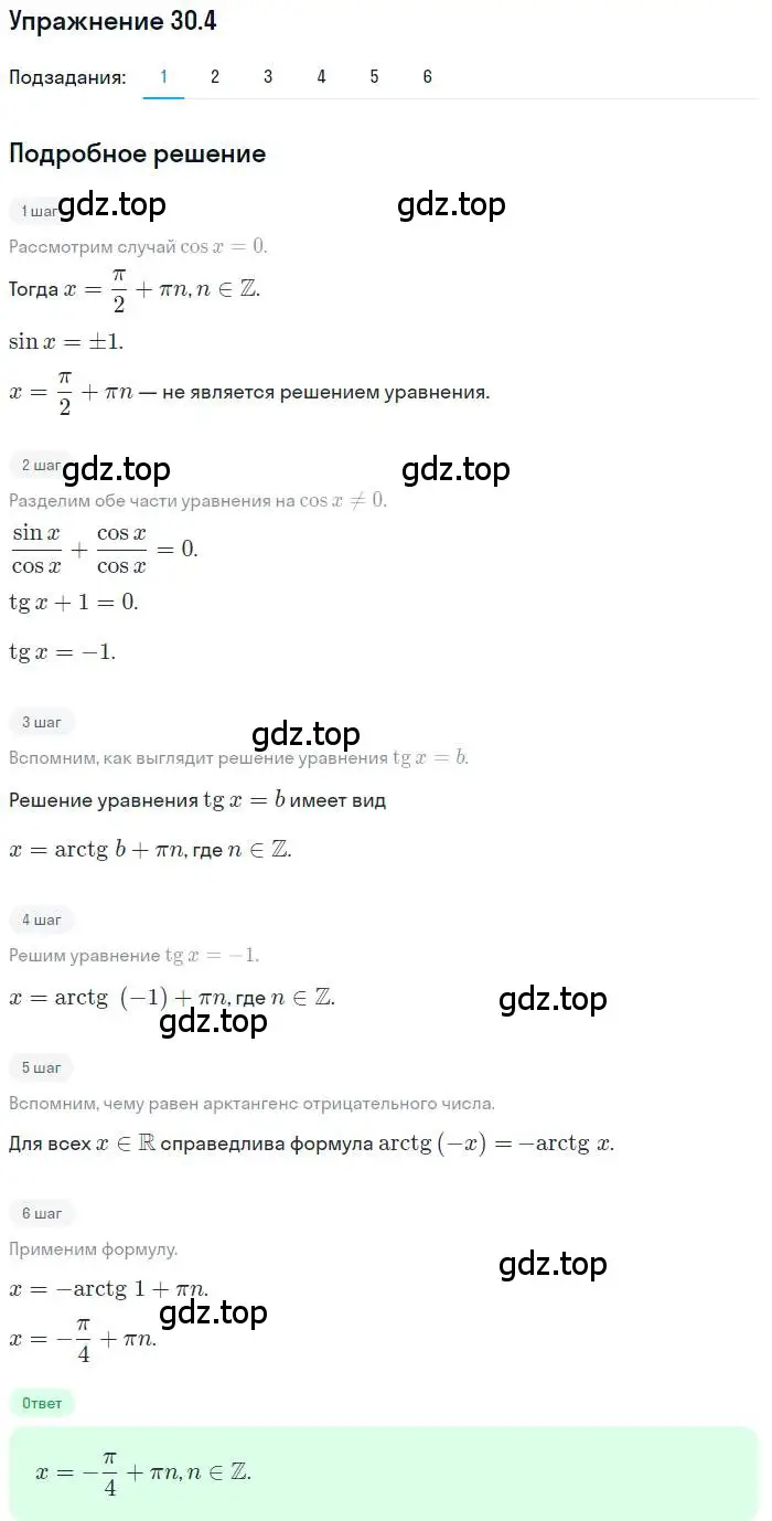 Решение номер 30.4 (страница 220) гдз по алгебре 10 класс Мерзляк, Номировский, учебник