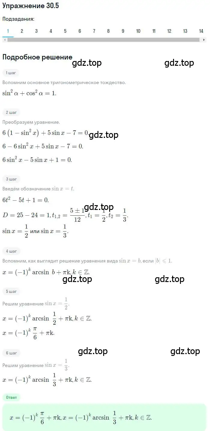 Решение номер 30.5 (страница 221) гдз по алгебре 10 класс Мерзляк, Номировский, учебник