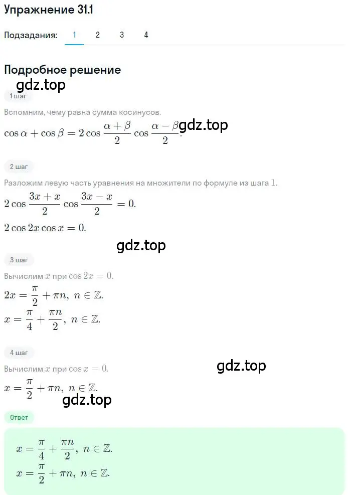 Решение номер 31.1 (страница 224) гдз по алгебре 10 класс Мерзляк, Номировский, учебник