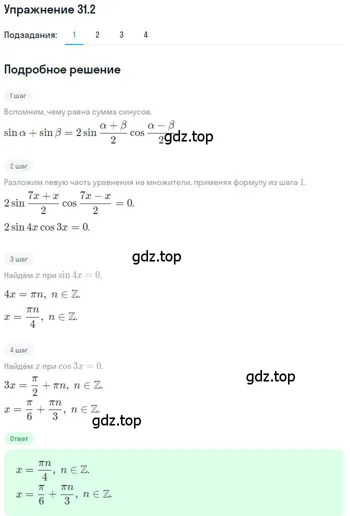 Решение номер 31.2 (страница 224) гдз по алгебре 10 класс Мерзляк, Номировский, учебник