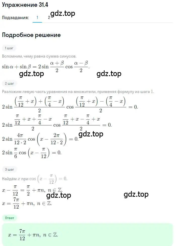 Решение номер 31.4 (страница 224) гдз по алгебре 10 класс Мерзляк, Номировский, учебник