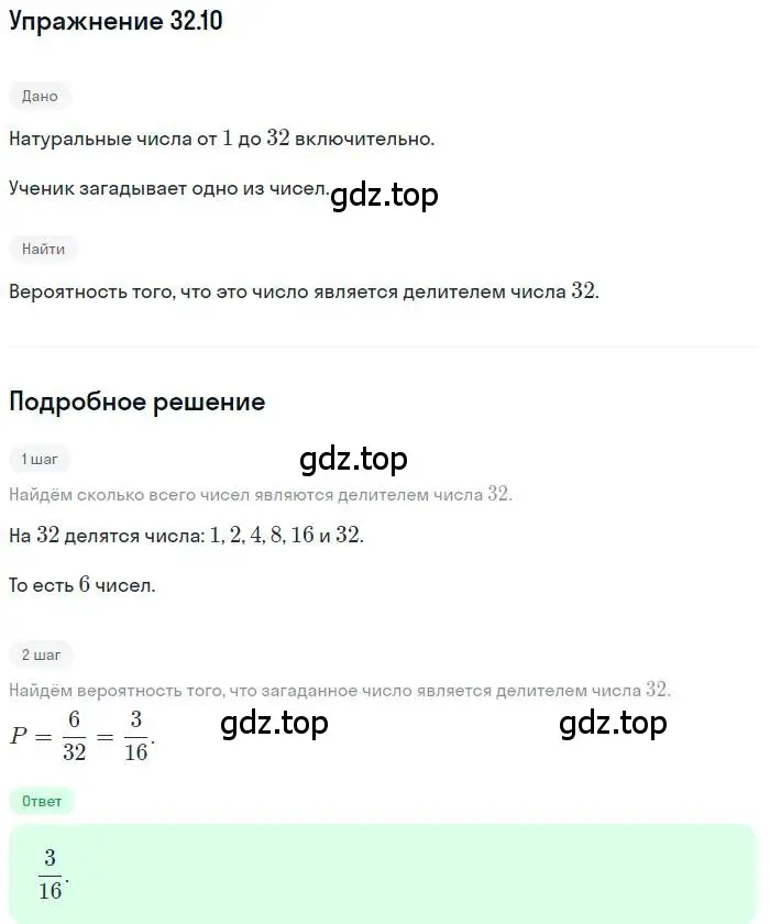 Решение номер 32.10 (страница 235) гдз по алгебре 10 класс Мерзляк, Номировский, учебник