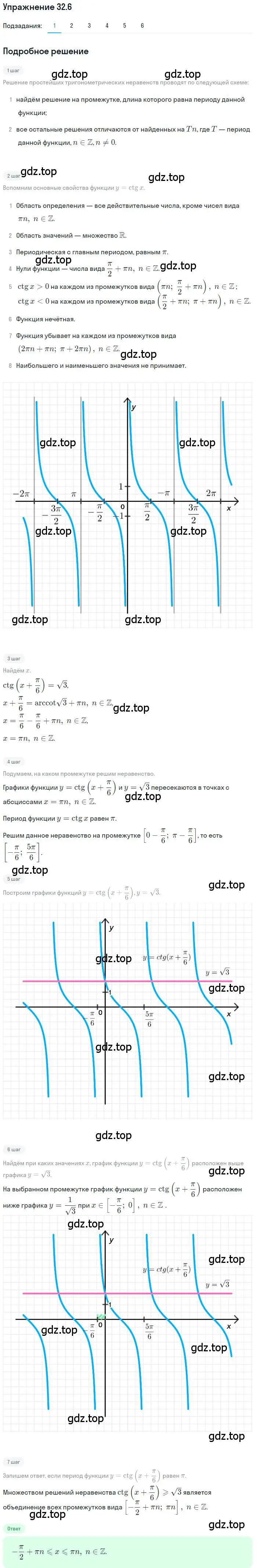 Решение номер 32.6 (страница 235) гдз по алгебре 10 класс Мерзляк, Номировский, учебник