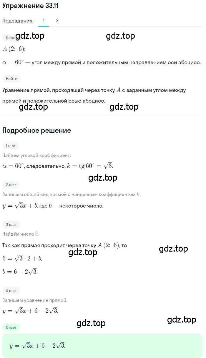 Решение номер 33.11 (страница 245) гдз по алгебре 10 класс Мерзляк, Номировский, учебник