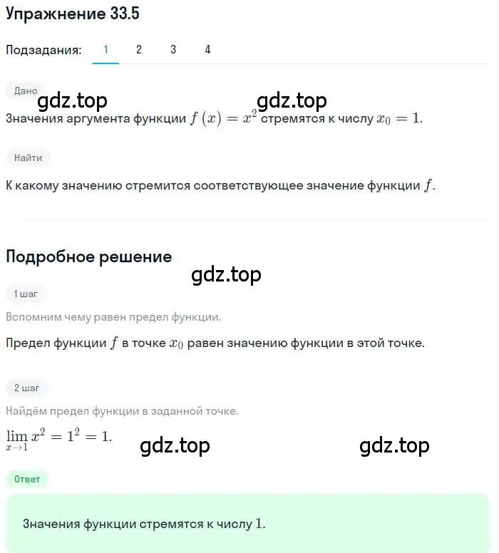 Решение номер 33.5 (страница 244) гдз по алгебре 10 класс Мерзляк, Номировский, учебник