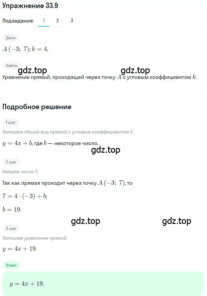 Решение номер 33.9 (страница 245) гдз по алгебре 10 класс Мерзляк, Номировский, учебник