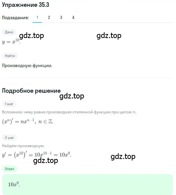 Решение номер 35.3 (страница 258) гдз по алгебре 10 класс Мерзляк, Номировский, учебник