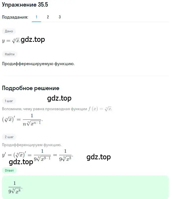 Решение номер 35.5 (страница 258) гдз по алгебре 10 класс Мерзляк, Номировский, учебник