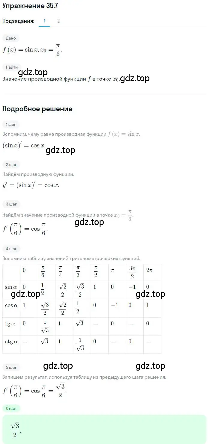 Решение номер 35.7 (страница 258) гдз по алгебре 10 класс Мерзляк, Номировский, учебник