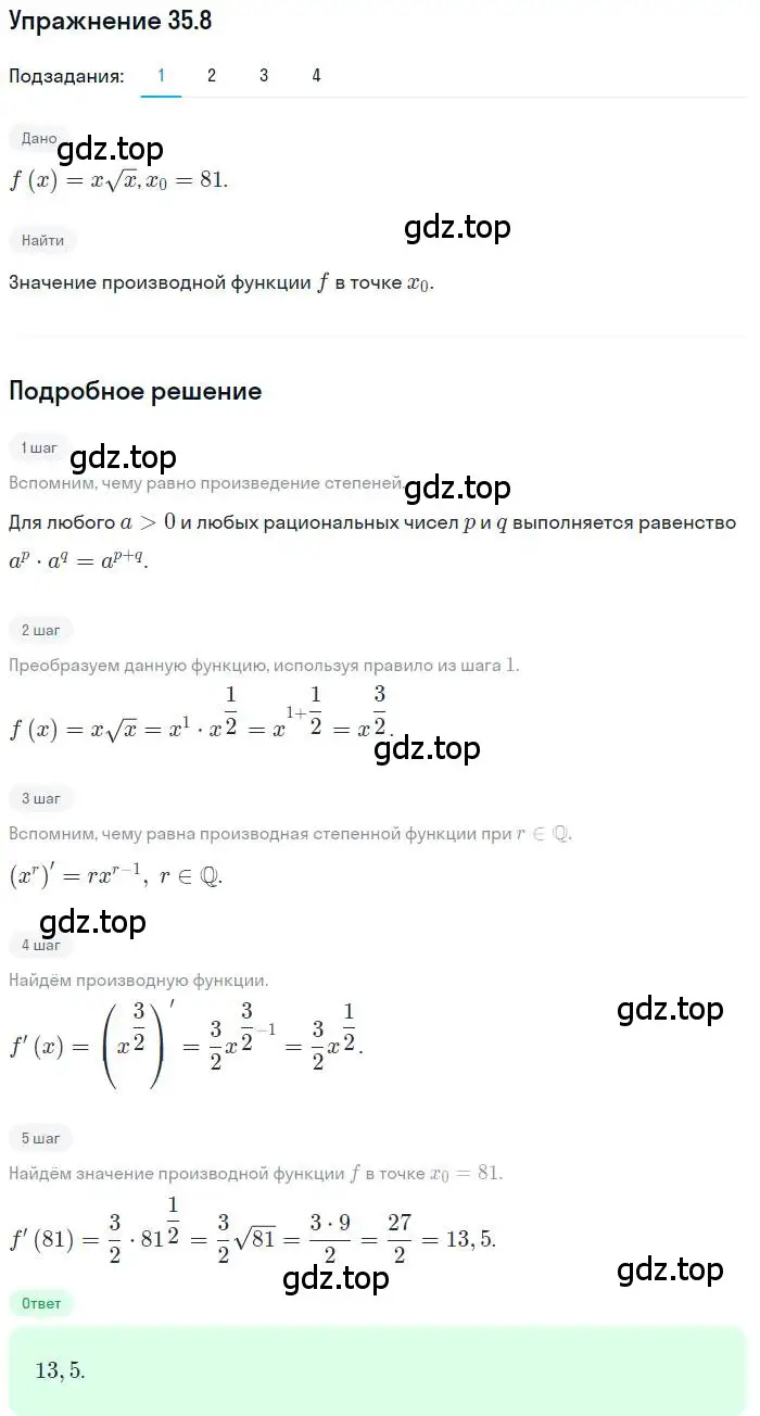 Решение номер 35.8 (страница 258) гдз по алгебре 10 класс Мерзляк, Номировский, учебник