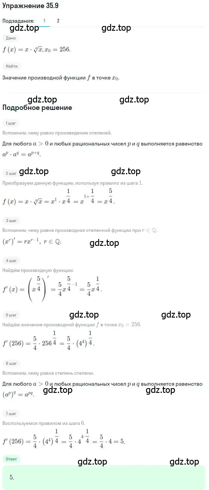 Решение номер 35.9 (страница 258) гдз по алгебре 10 класс Мерзляк, Номировский, учебник