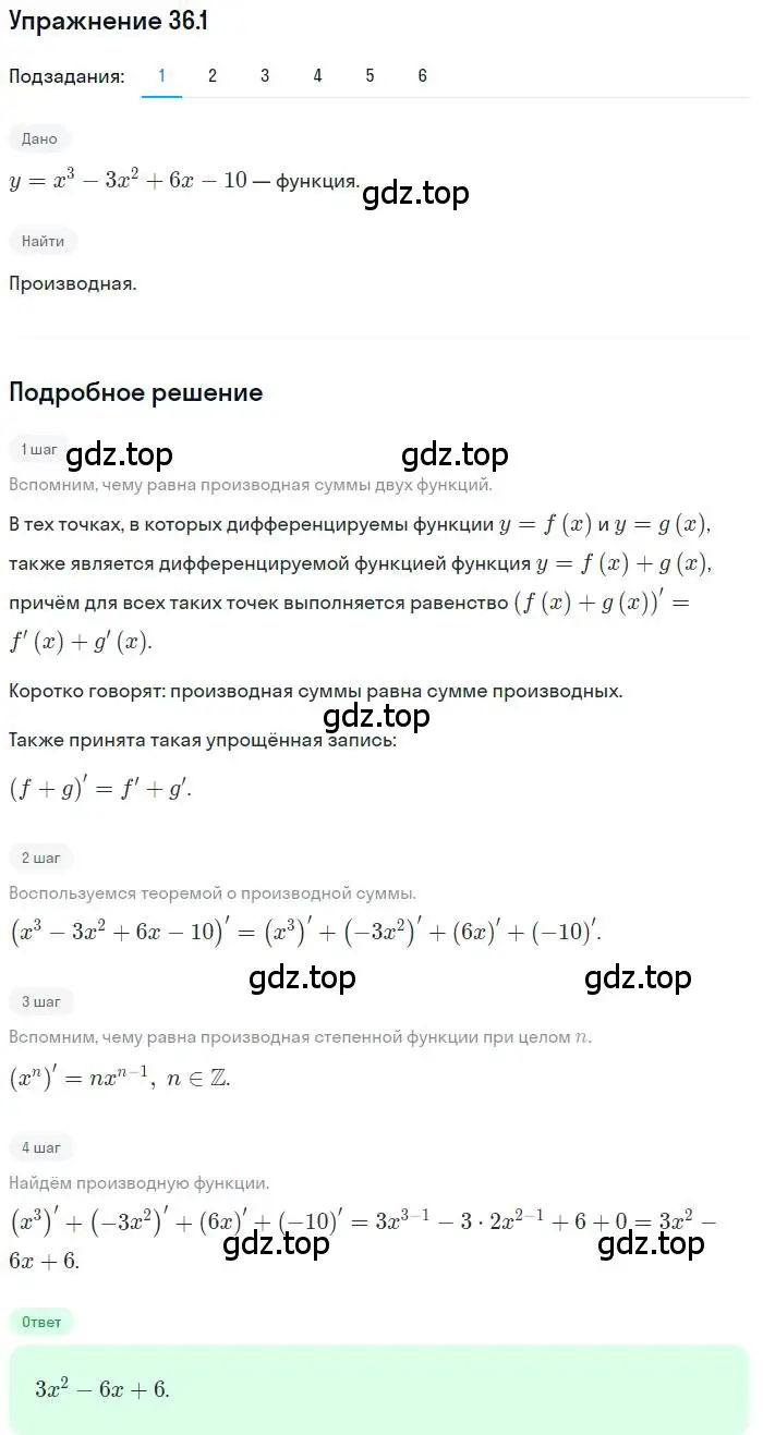 Решение номер 36.1 (страница 267) гдз по алгебре 10 класс Мерзляк, Номировский, учебник