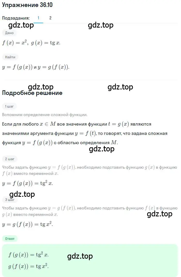 Решение номер 36.10 (страница 268) гдз по алгебре 10 класс Мерзляк, Номировский, учебник