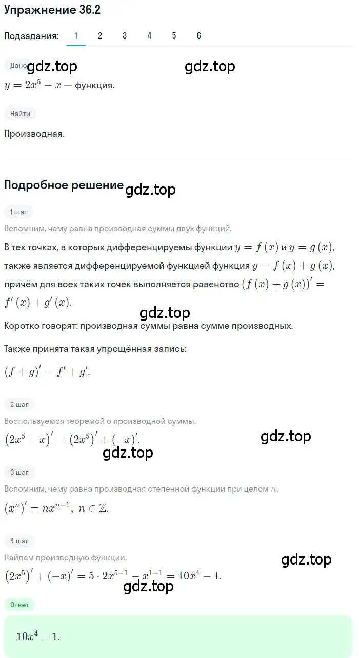 Решение номер 36.2 (страница 267) гдз по алгебре 10 класс Мерзляк, Номировский, учебник