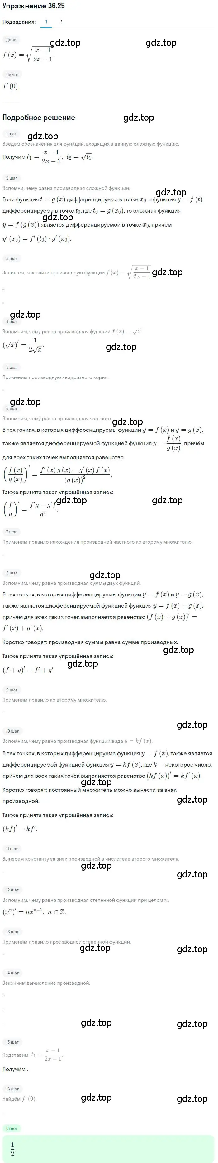 Решение номер 36.25 (страница 270) гдз по алгебре 10 класс Мерзляк, Номировский, учебник