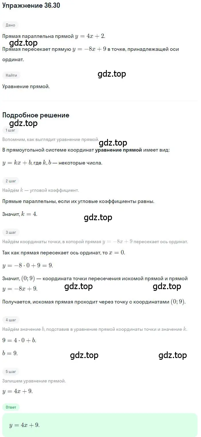 Решение номер 36.30 (страница 270) гдз по алгебре 10 класс Мерзляк, Номировский, учебник