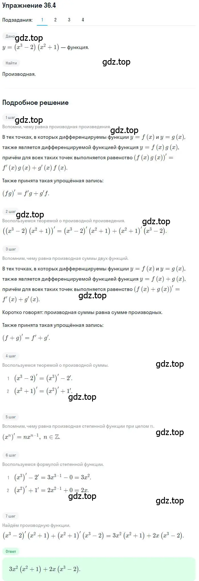 Решение номер 36.4 (страница 267) гдз по алгебре 10 класс Мерзляк, Номировский, учебник