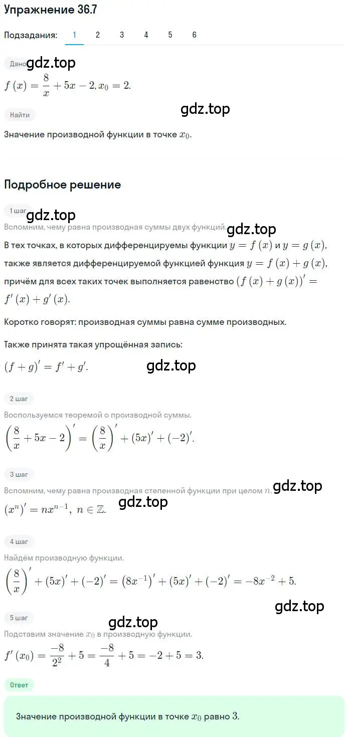 Решение номер 36.7 (страница 267) гдз по алгебре 10 класс Мерзляк, Номировский, учебник