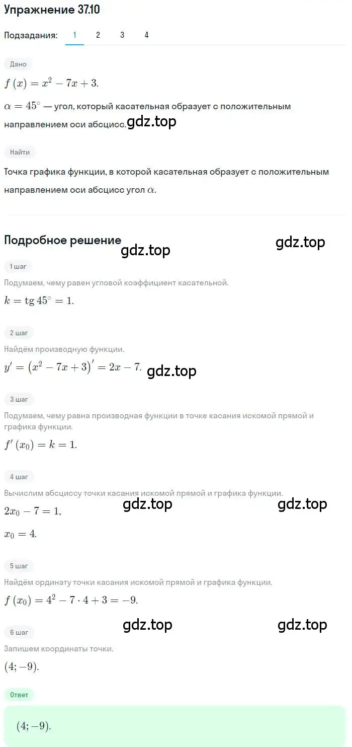 Решение номер 37.10 (страница 273) гдз по алгебре 10 класс Мерзляк, Номировский, учебник