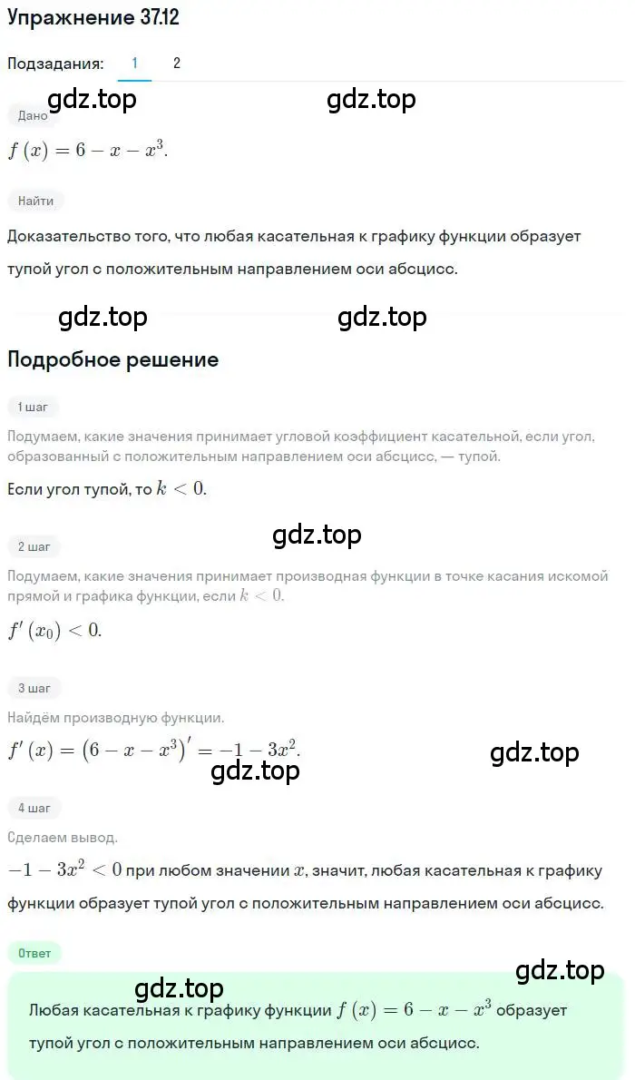 Решение номер 37.12 (страница 274) гдз по алгебре 10 класс Мерзляк, Номировский, учебник