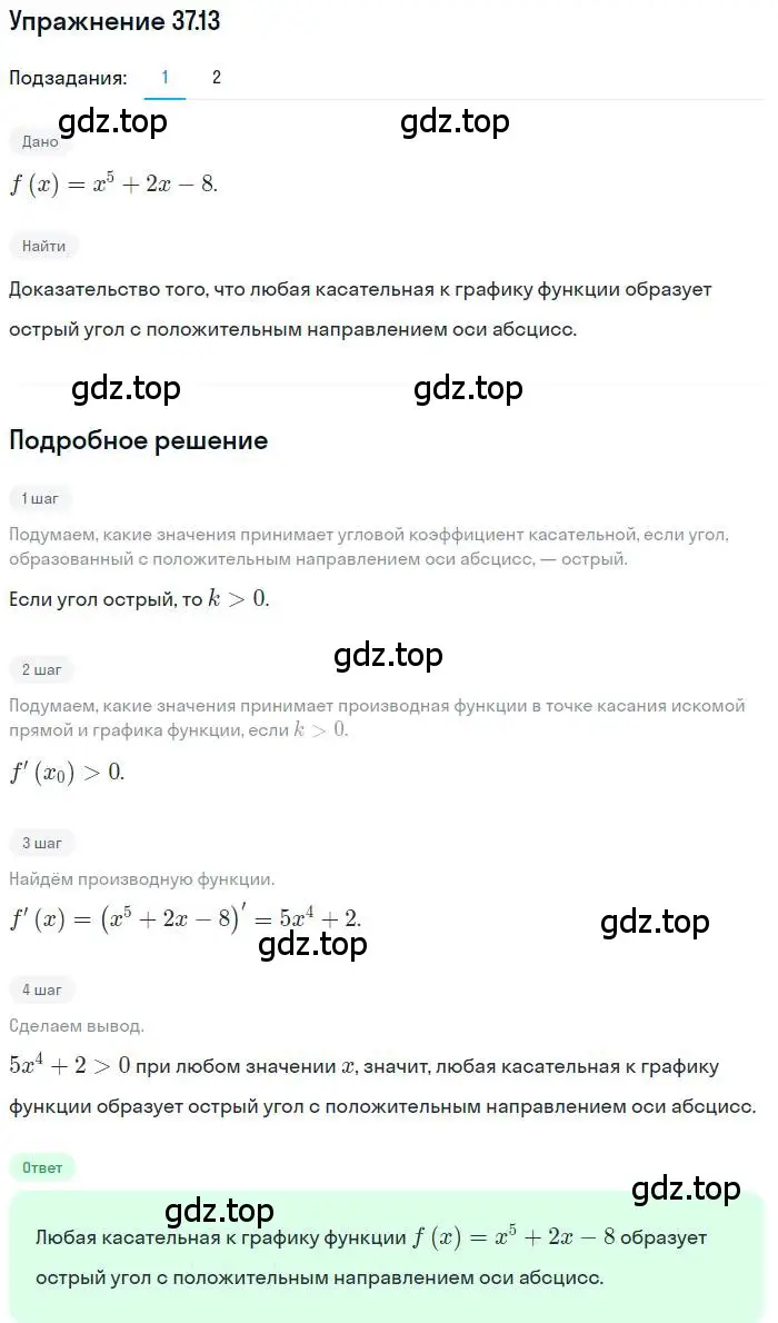 Решение номер 37.13 (страница 274) гдз по алгебре 10 класс Мерзляк, Номировский, учебник