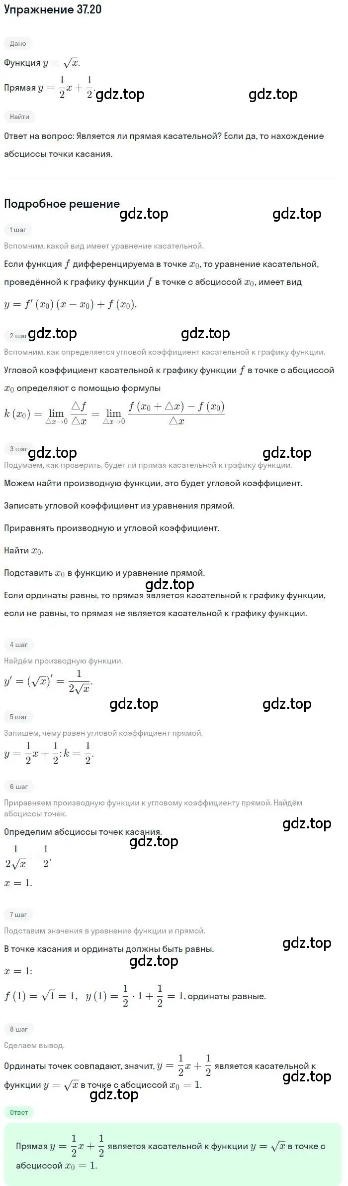 Решение номер 37.20 (страница 274) гдз по алгебре 10 класс Мерзляк, Номировский, учебник