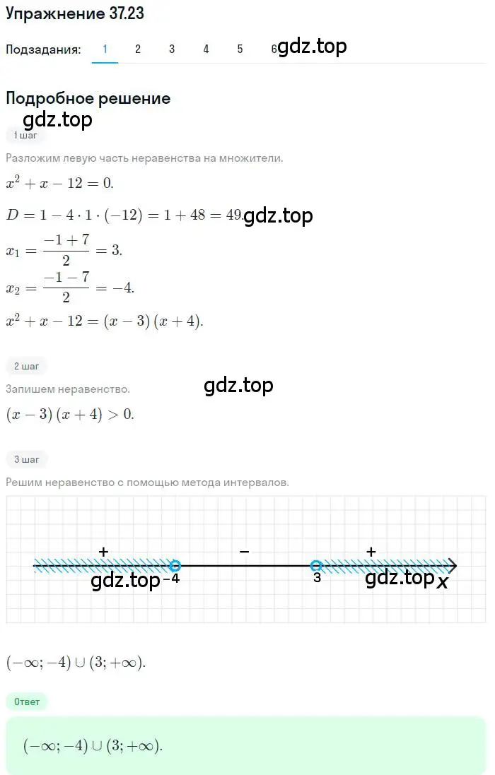 Решение номер 37.23 (страница 275) гдз по алгебре 10 класс Мерзляк, Номировский, учебник