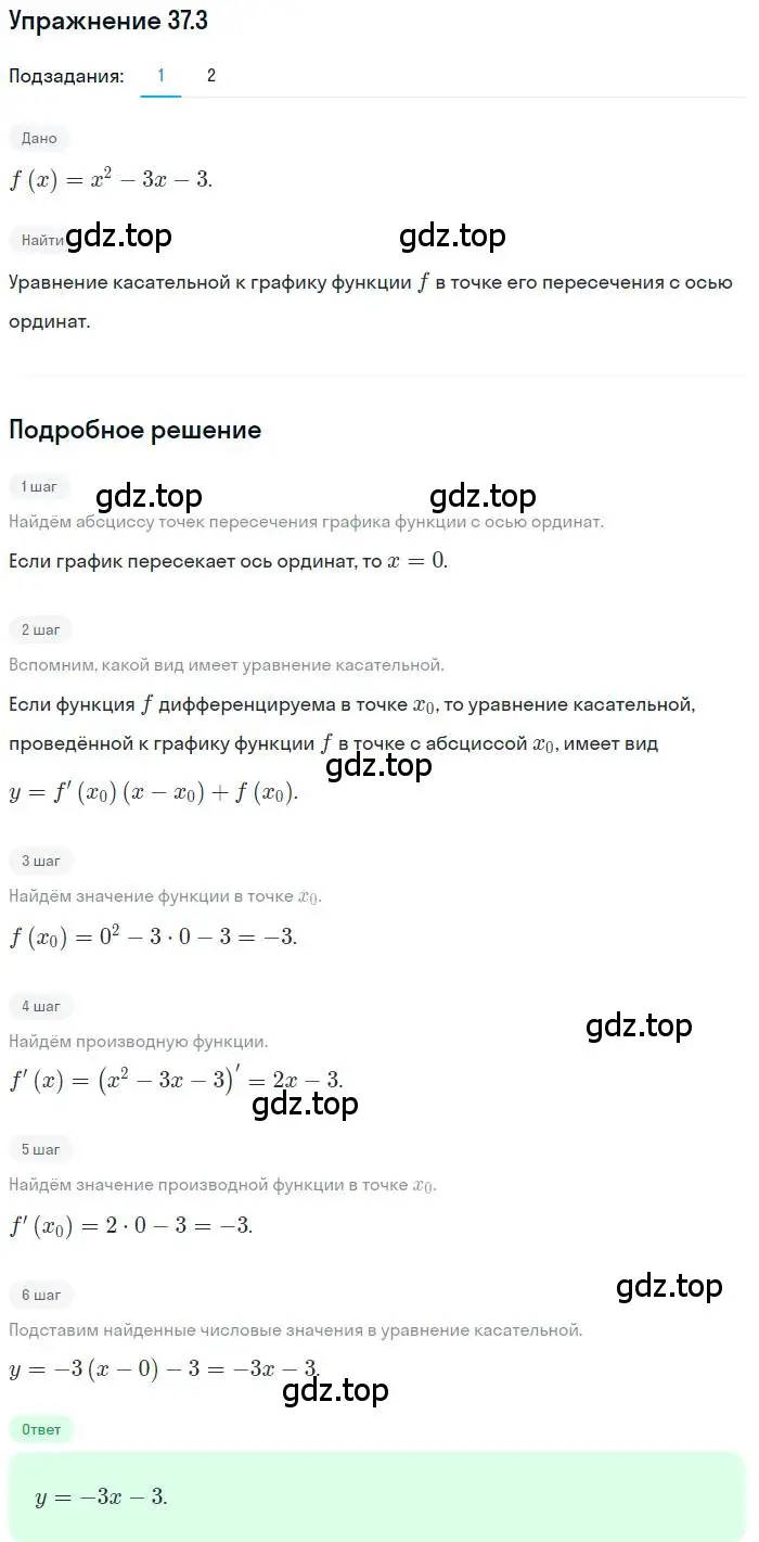 Решение номер 37.3 (страница 273) гдз по алгебре 10 класс Мерзляк, Номировский, учебник