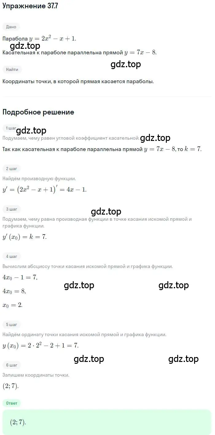 Решение номер 37.7 (страница 273) гдз по алгебре 10 класс Мерзляк, Номировский, учебник
