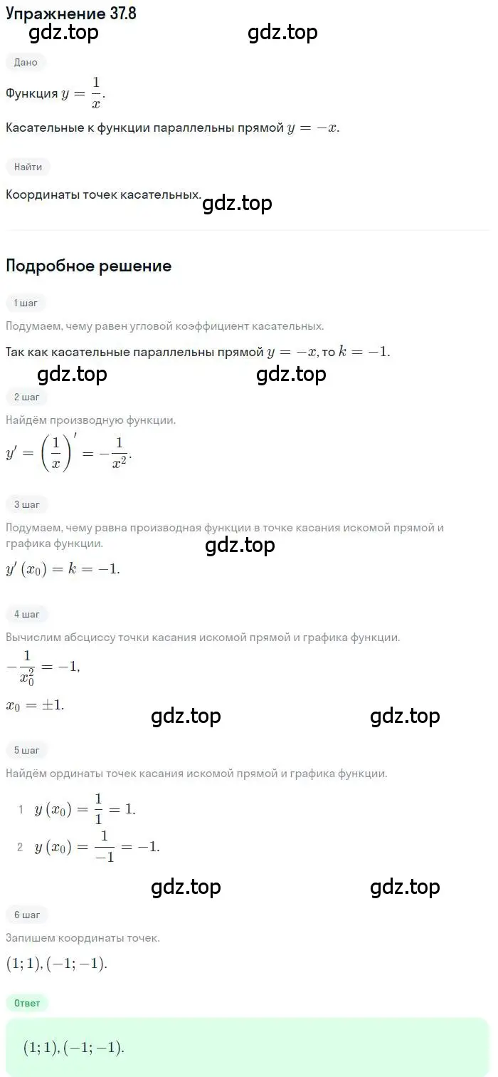 Решение номер 37.8 (страница 273) гдз по алгебре 10 класс Мерзляк, Номировский, учебник