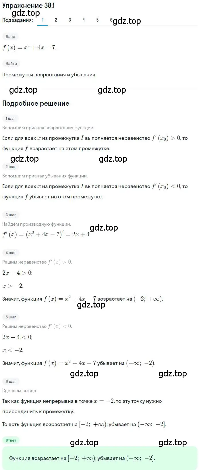 Решение номер 38.1 (страница 279) гдз по алгебре 10 класс Мерзляк, Номировский, учебник
