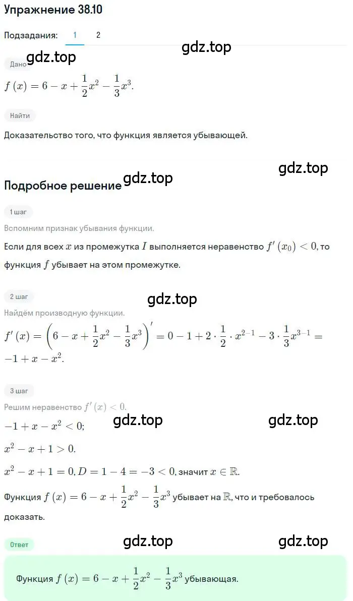 Решение номер 38.10 (страница 281) гдз по алгебре 10 класс Мерзляк, Номировский, учебник