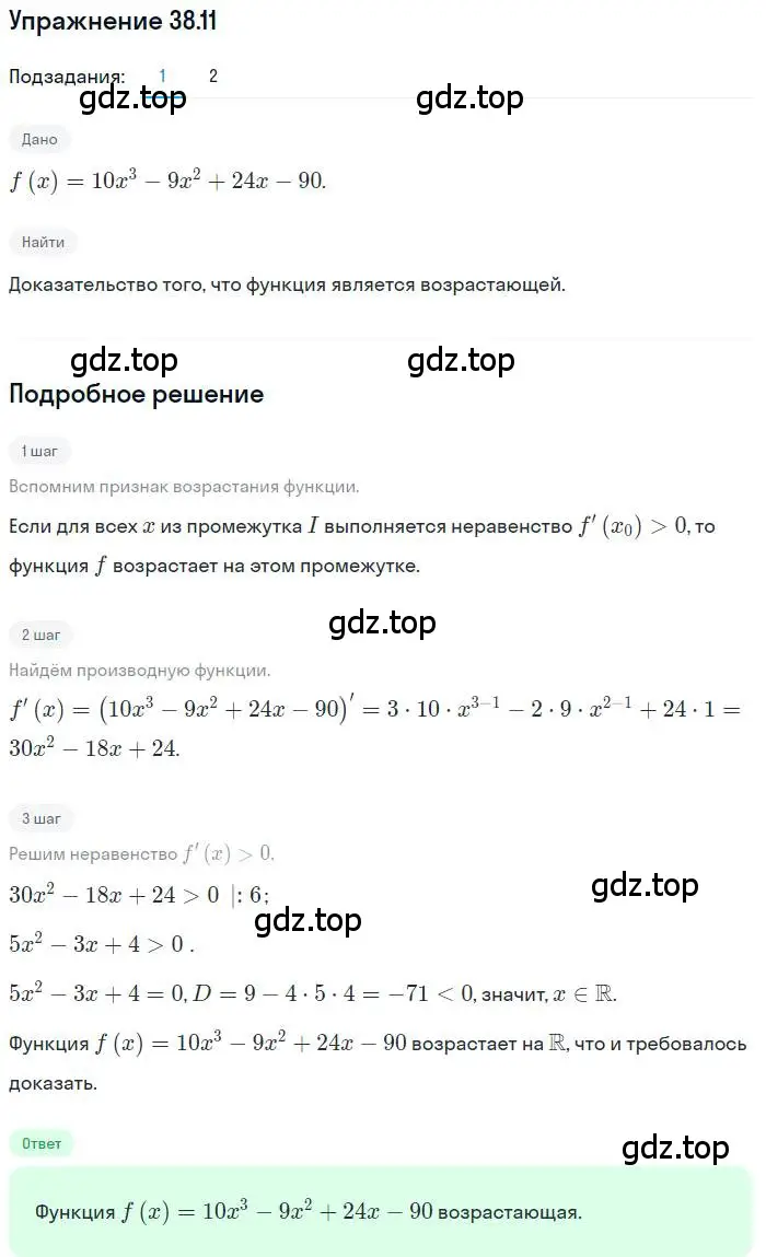 Решение номер 38.11 (страница 281) гдз по алгебре 10 класс Мерзляк, Номировский, учебник