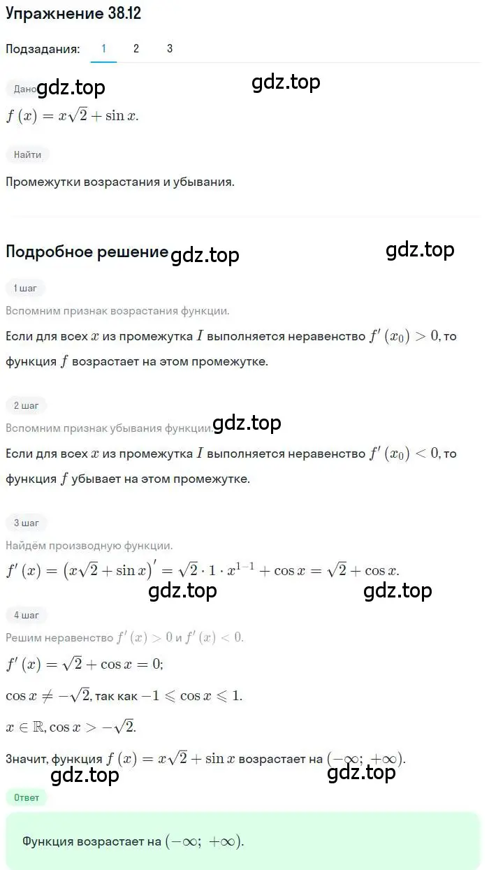 Решение номер 38.12 (страница 281) гдз по алгебре 10 класс Мерзляк, Номировский, учебник